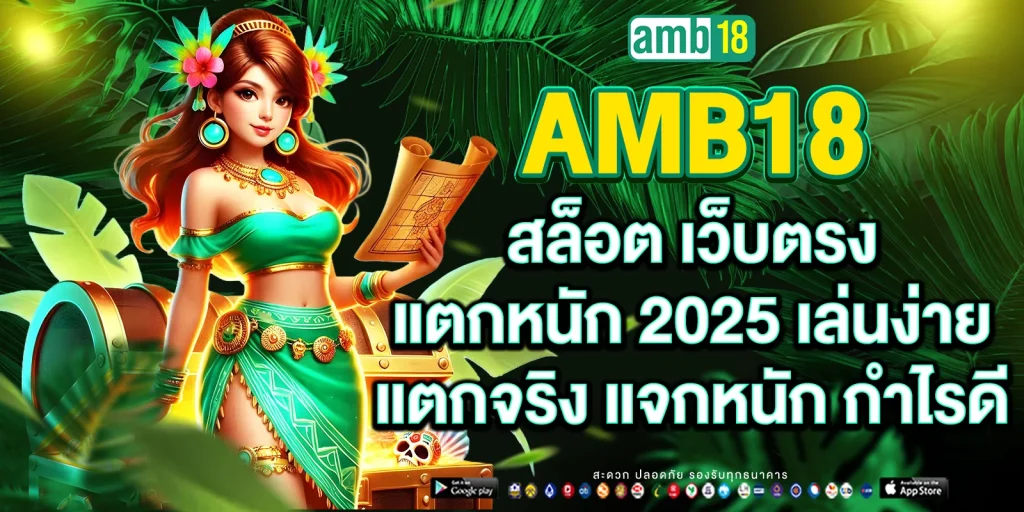 สล็อต เว็บ ตรง แตก หนัก 2025